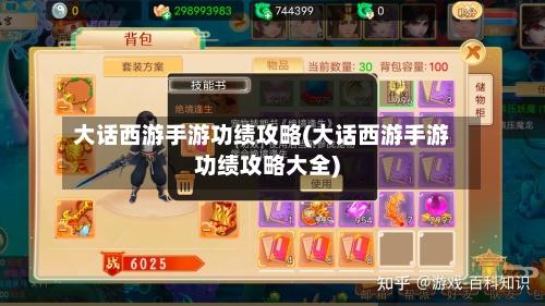 大话西游手游功绩攻略(大话西游手游功绩攻略大全)-第1张图片