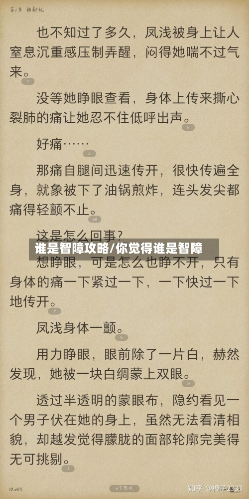 谁是智障攻略/你觉得谁是智障