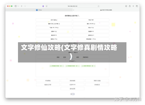 文字修仙攻略(文字修真剧情攻略)-第3张图片