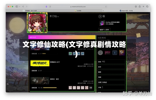 文字修仙攻略(文字修真剧情攻略)-第2张图片