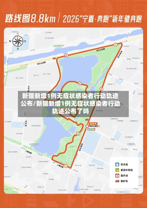 新疆新增1例无症状感染者行动轨迹公布/新疆新增1例无症状感染者行动轨迹公布了吗-第2张图片