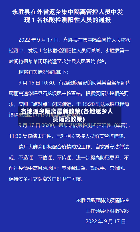 各地返乡隔离最新政策(各地返乡人员隔离政策)-第3张图片