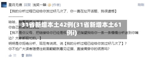 31省新增本土42例(31省新增本土61例i)