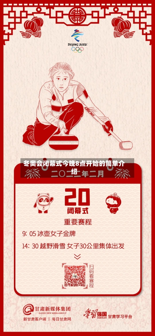冬奥会闭幕式今晚8点开始的简单介绍-第3张图片