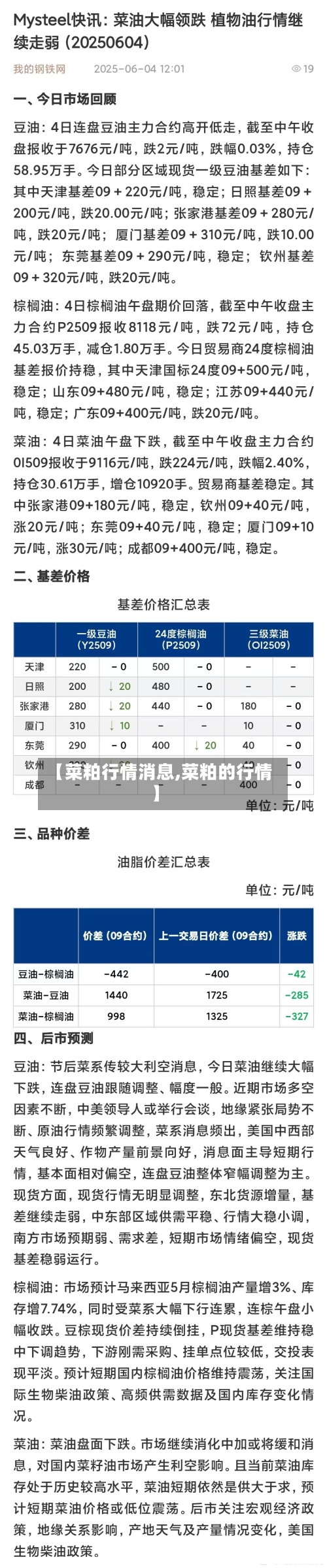 【菜粕行情消息,菜粕的行情】-第2张图片
