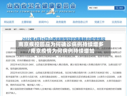南京疾控回应为何确诊病例持续增多/南京疫情为何病例持续增加-第2张图片