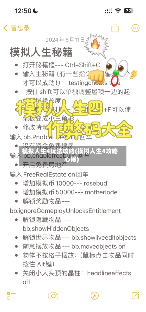 模拟人生4玩法攻略(模拟人生4攻略心得)-第2张图片