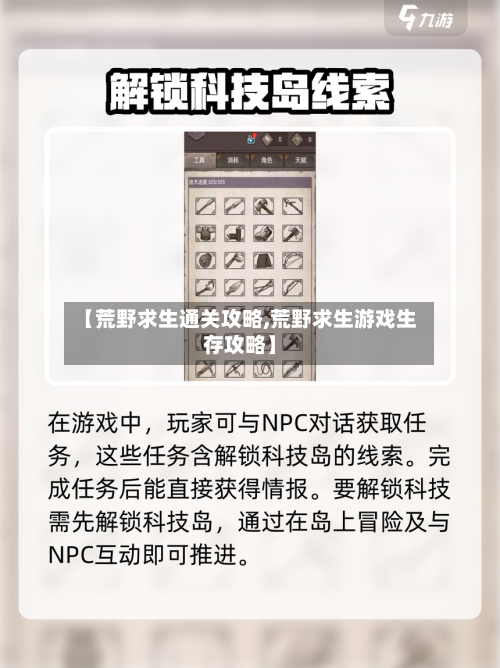 【荒野求生通关攻略,荒野求生游戏生存攻略】-第2张图片