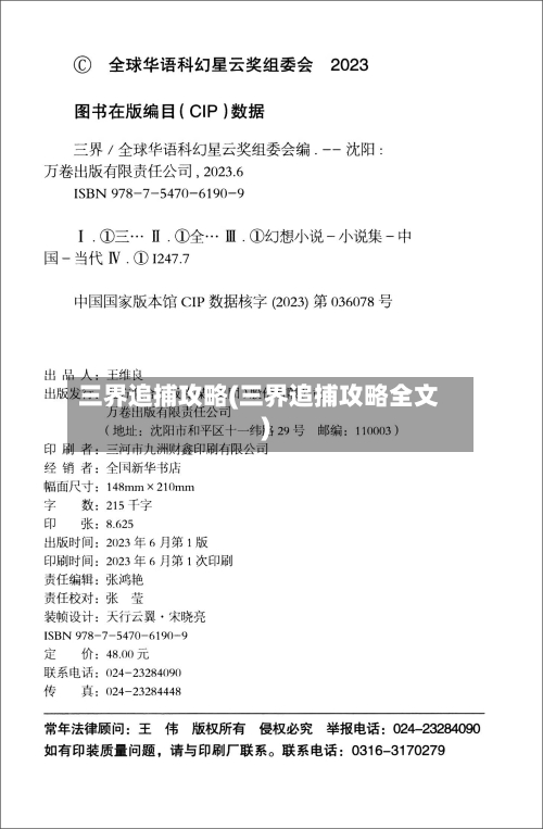 三界追捕攻略(三界追捕攻略全文)-第3张图片