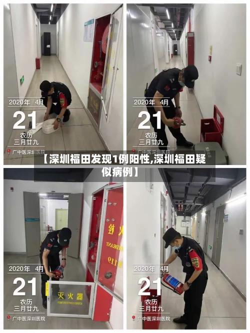 【深圳福田发现1例阳性,深圳福田疑似病例】