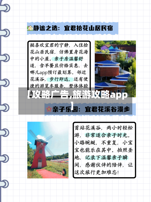 【攻略广告,旅游攻略app】