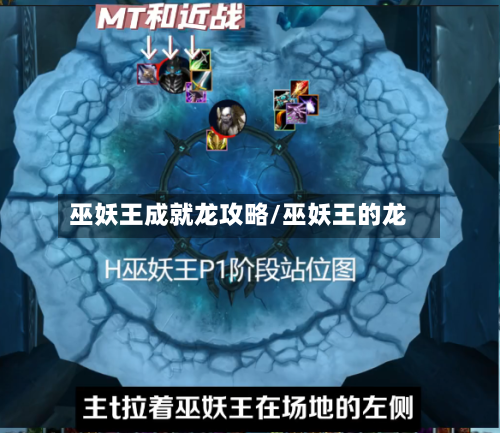 巫妖王成就龙攻略/巫妖王的龙