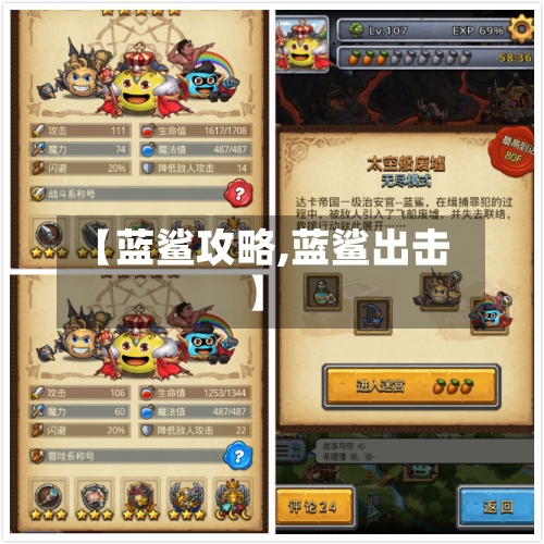 【蓝鲨攻略,蓝鲨出击】