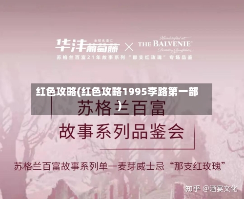 红色攻略(红色攻略1995李路第一部)