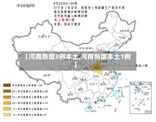 【河南新增3例本土,河南新增本土1例】