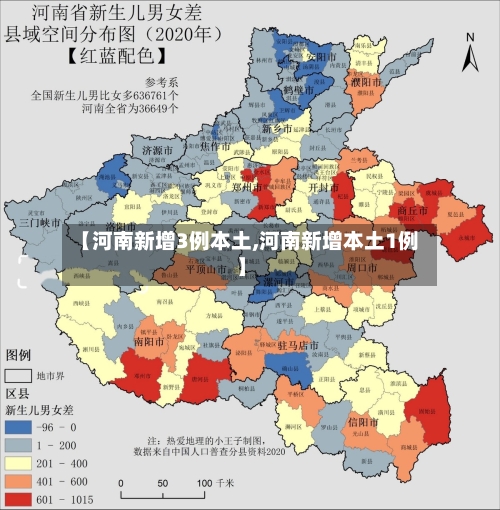【河南新增3例本土,河南新增本土1例】-第3张图片