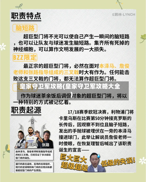 皇家守卫军攻略(皇家守卫军攻略大全)