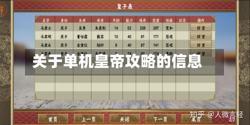 关于单机皇帝攻略的信息