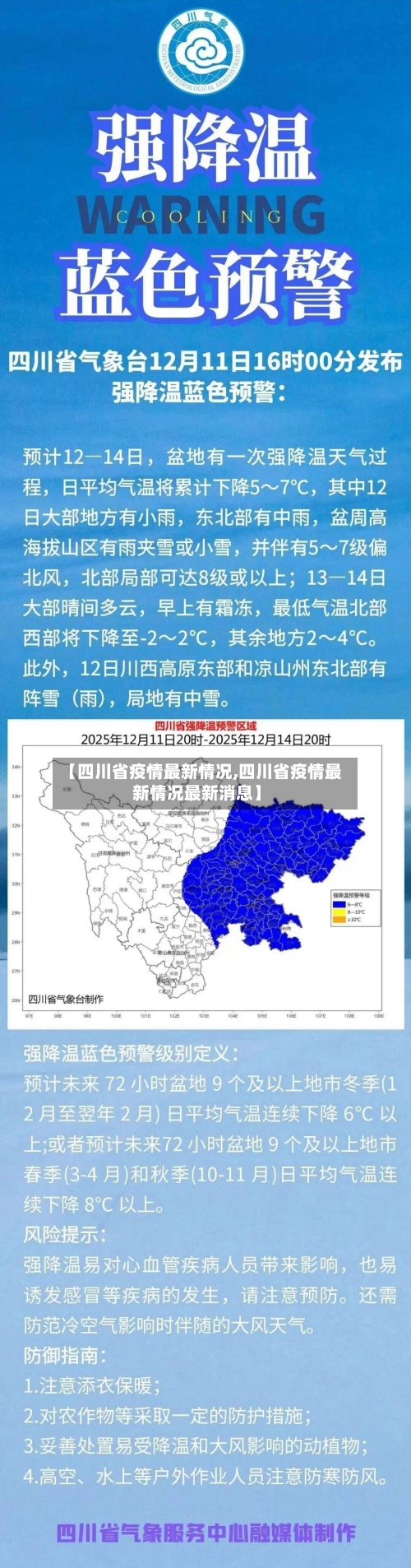 【四川省疫情最新情况,四川省疫情最新情况最新消息】-第3张图片