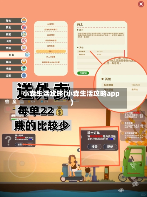 小森生活攻略(小森生活攻略app)