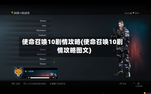 使命召唤10剧情攻略(使命召唤10剧情攻略图文)-第2张图片