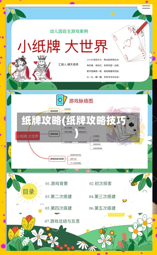 纸牌攻略(纸牌攻略技巧)-第2张图片
