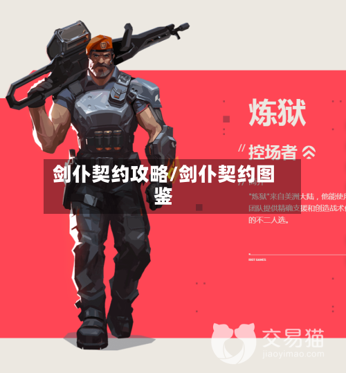 剑仆契约攻略/剑仆契约图鉴-第2张图片