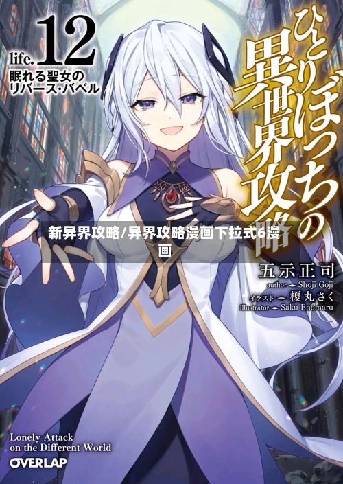 新异界攻略/异界攻略漫画下拉式6漫画