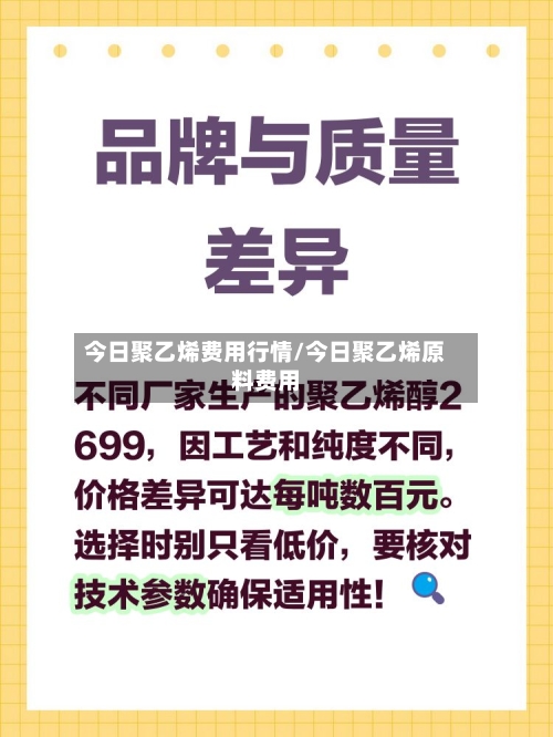 今日聚乙烯费用行情/今日聚乙烯原料费用-第1张图片
