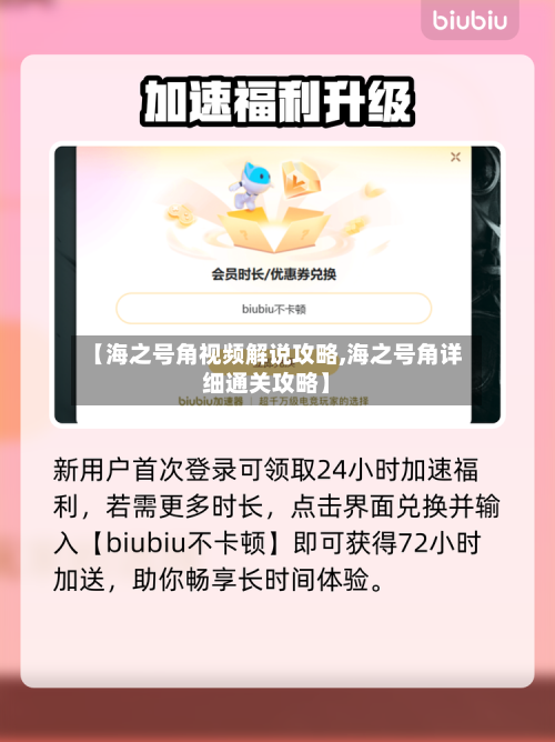 【海之号角视频解说攻略,海之号角详细通关攻略】