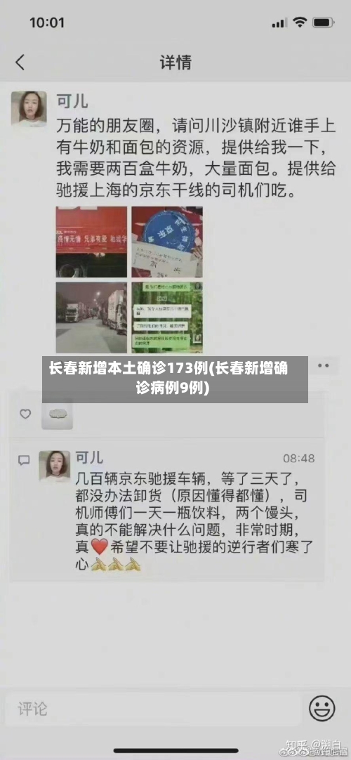 长春新增本土确诊173例(长春新增确诊病例9例)-第3张图片
