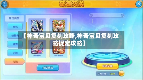 【神奇宝贝复刻攻略,神奇宝贝复刻攻略捉宠攻略】-第3张图片