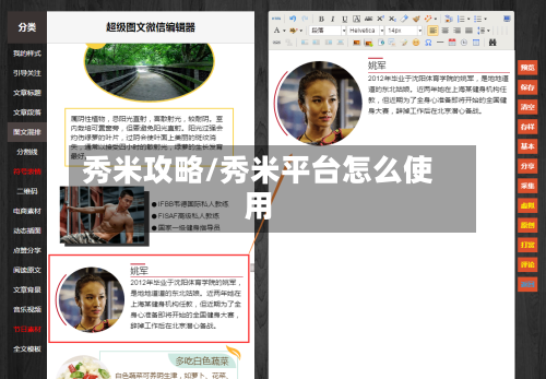 秀米攻略/秀米平台怎么使用-第3张图片