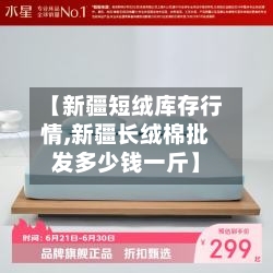【新疆短绒库存行情,新疆长绒棉批发多少钱一斤】-第3张图片