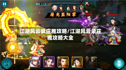 江湖风云录庄雅攻略/江湖风云录庄雅攻略大全-第2张图片