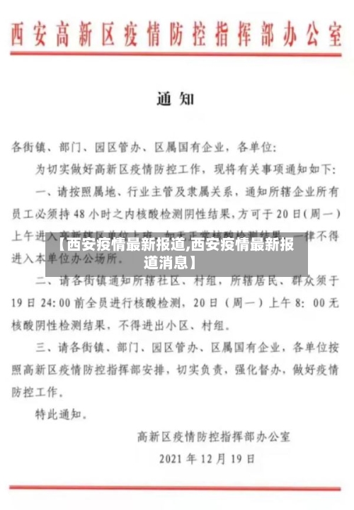 【西安疫情最新报道,西安疫情最新报道消息】