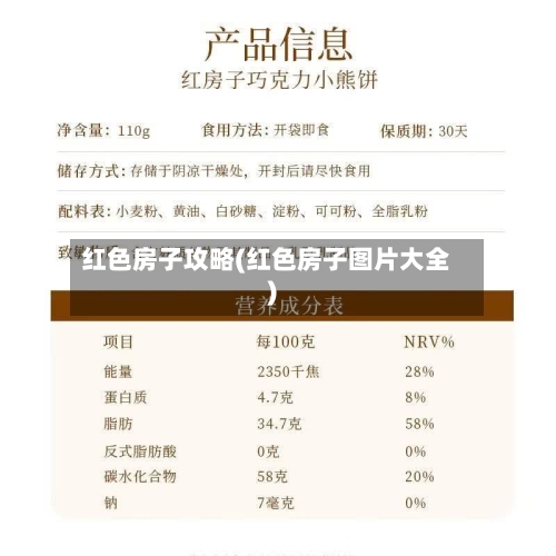 红色房子攻略(红色房子图片大全)-第2张图片