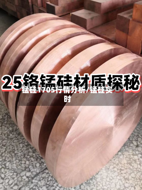 锰硅1705行情分析/锰硅实时