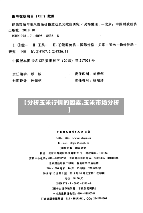 【分析玉米行情的因素,玉米市场分析】
