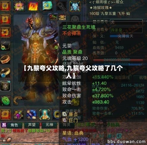 【九黎夸父攻略,九黎夸父攻略了几个人】-第2张图片
