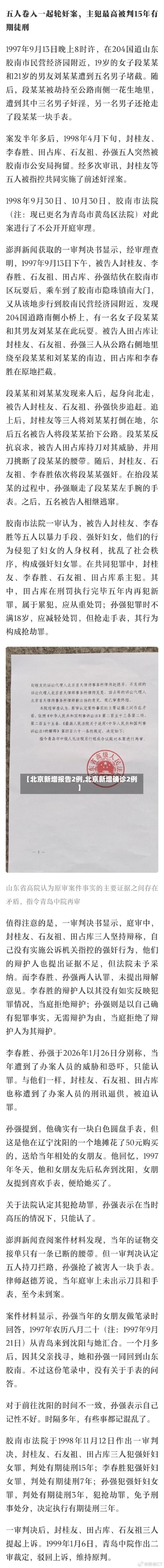 【北京新增报告2例,北京新增确诊2例】