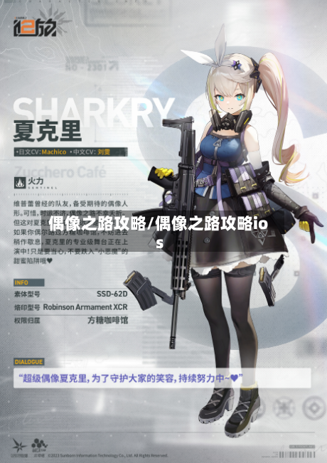 偶像之路攻略/偶像之路攻略ios-第3张图片