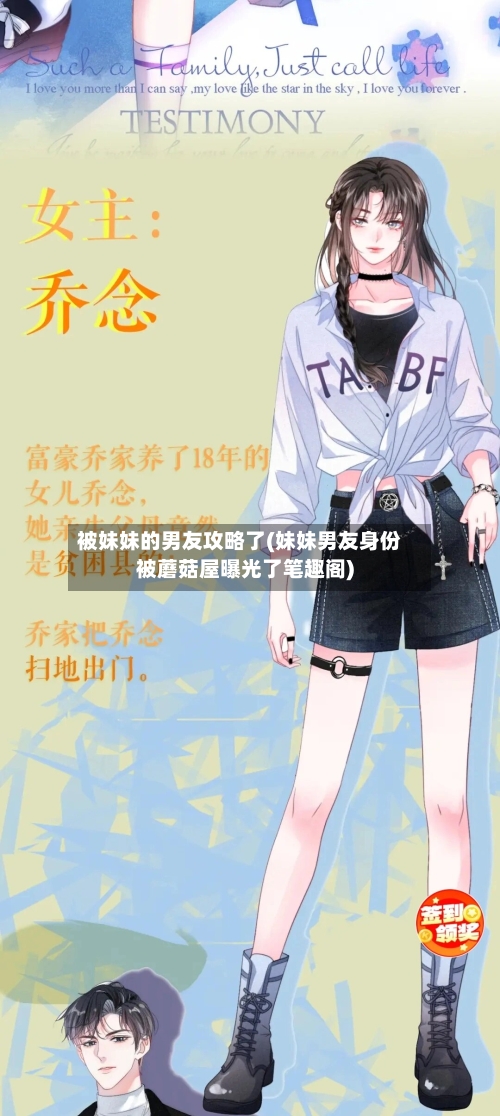被妹妹的男友攻略了(妹妹男友身份被蘑菇屋曝光了笔趣阁)-第2张图片