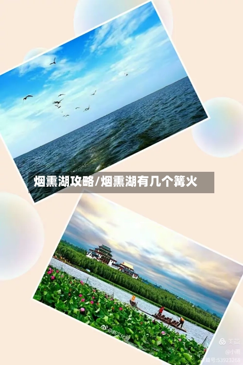 烟熏湖攻略/烟熏湖有几个篝火-第1张图片