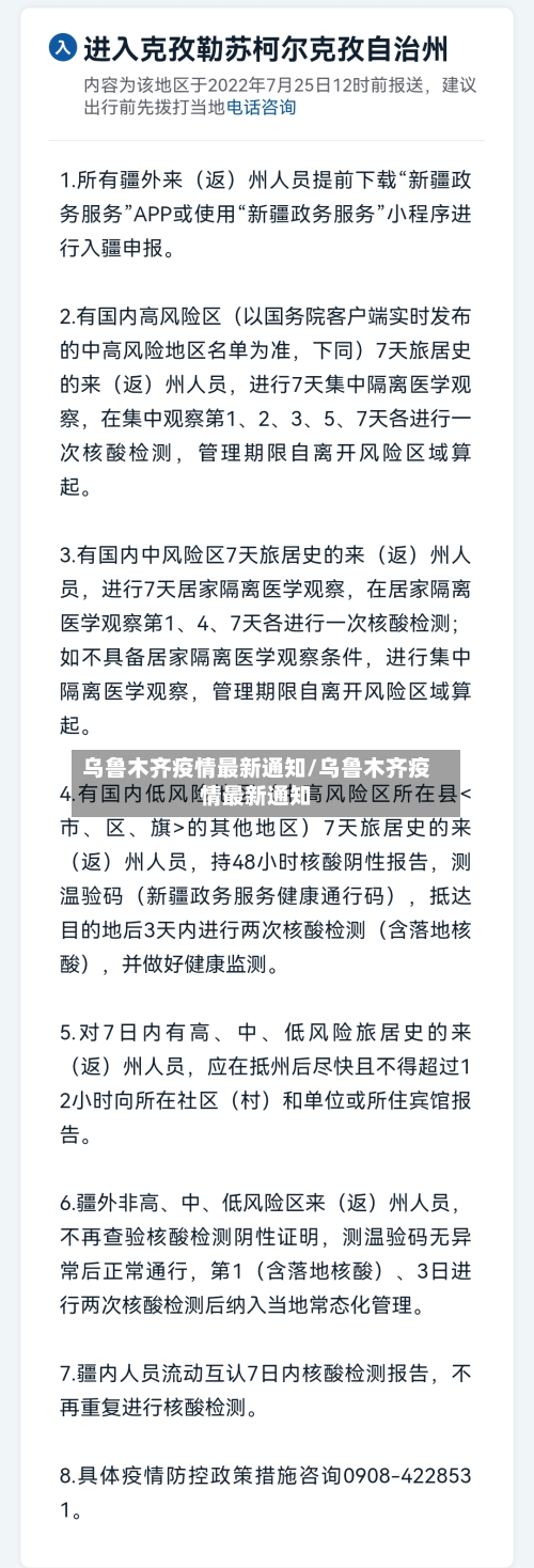 乌鲁木齐疫情最新通知/乌鲁木齐疫情最新通知-第2张图片