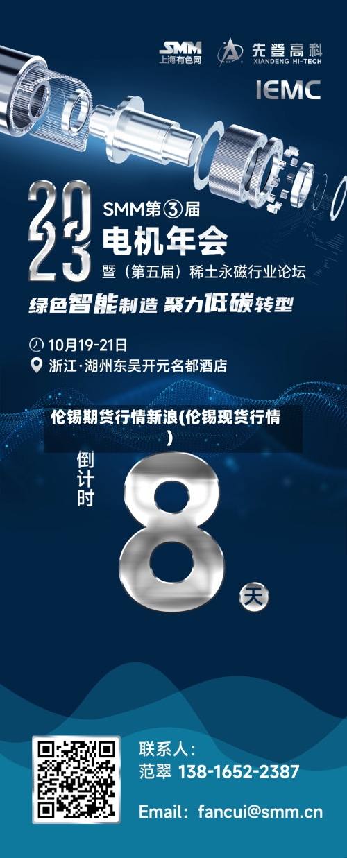 伦锡期货行情新浪(伦锡现货行情)