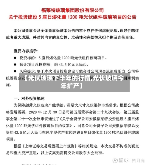 【光伏玻璃下半年的行情,光伏玻璃今年扩产】-第2张图片