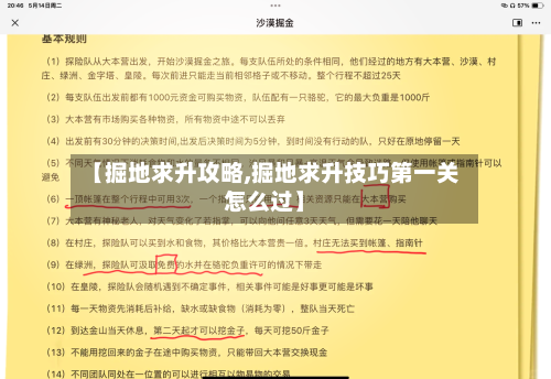 【掘地求升攻略,掘地求升技巧第一关怎么过】-第1张图片