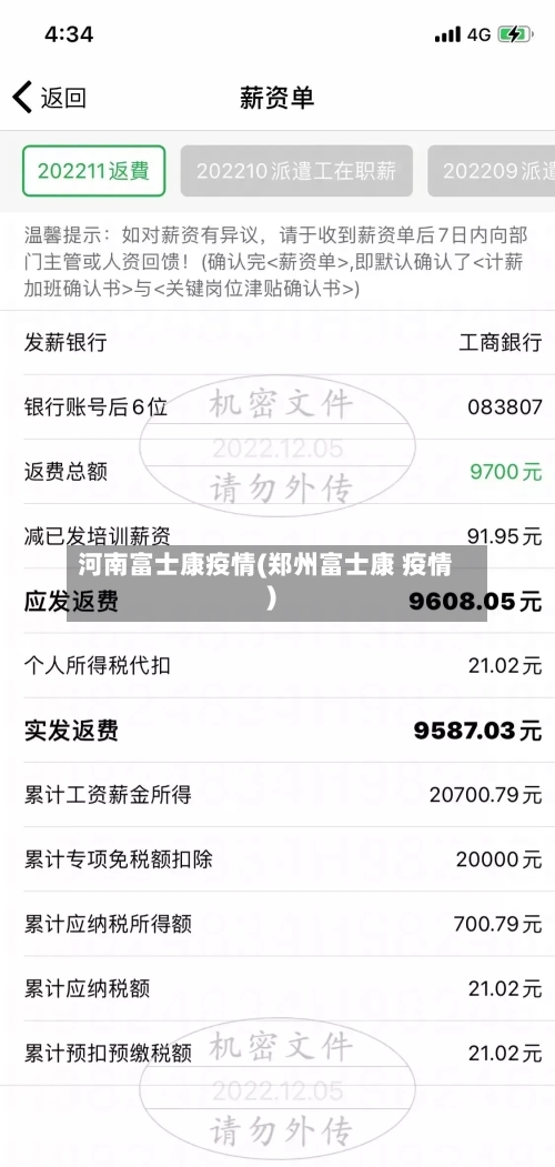 河南富士康疫情(郑州富士康 疫情)-第2张图片