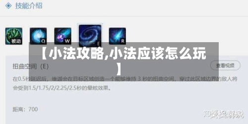 【小法攻略,小法应该怎么玩】-第2张图片